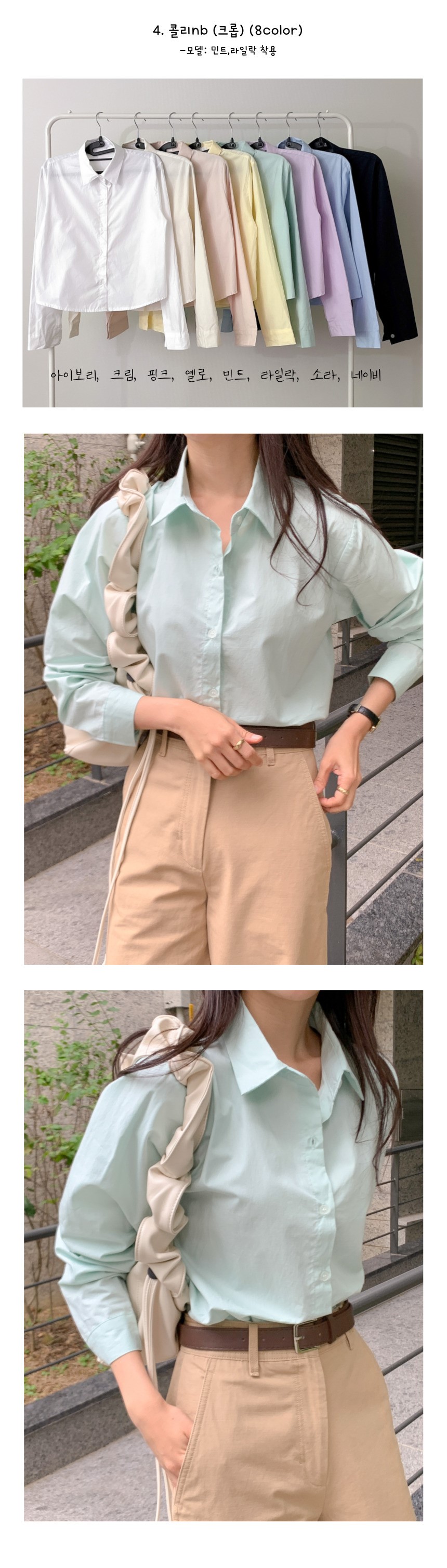 무지 베이직 긴팔 셔츠 남방 오피스 데일리 크롭 롱 오버핏 루즈핏 29번째 이미지
